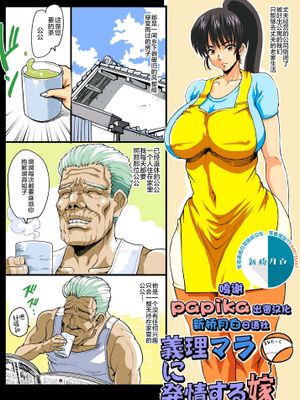 義理マラに発情する嫁 [中国翻訳]