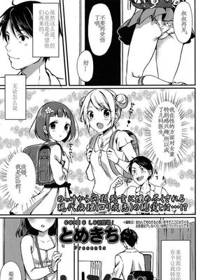しゅうにか (COMIC LO 2015年4月号) [中国翻訳]