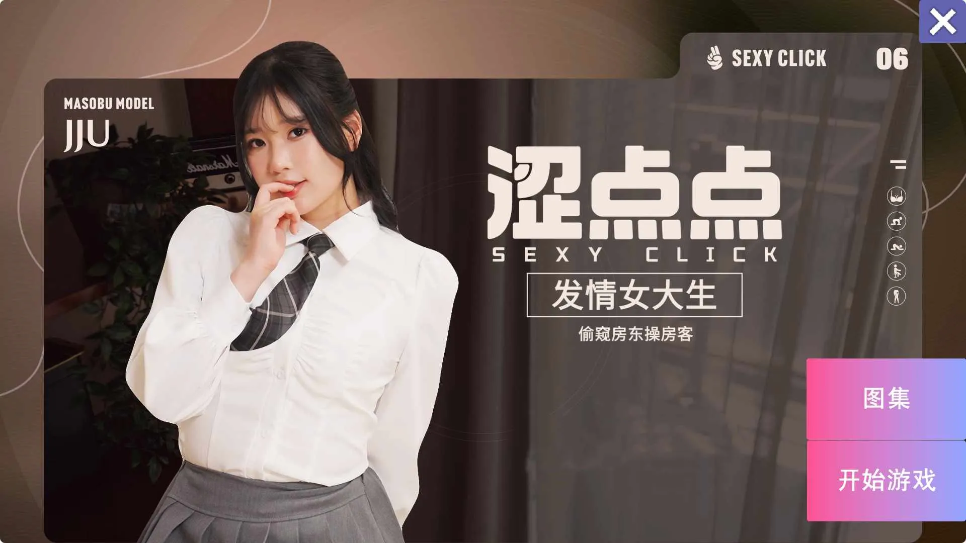 [国产SLG/麻豆/真人/动态] 涩点点 发情女大生 偷窥房东操房客 JJU 官方中文版+真人发音