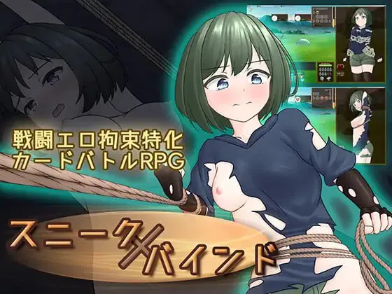 [SLG官中PC] 潜行束缚 スニークバインド  [FM/BD 450M]