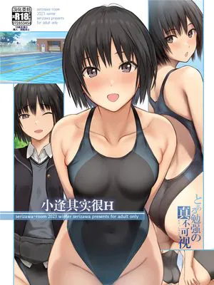 (C103)  ホントはえっちな逢ちゃん (アマガミ)