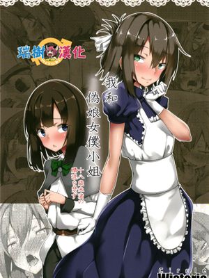 僕と男の娘メイドさん