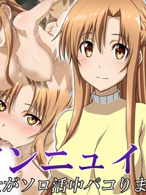 閃光さんのアンニュイな時間｜ 闪光小姐的无聊时光 (ソードアート・オンライン)  [中国翻译]