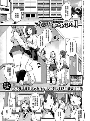 アナルは性器じゃありません!!〜2人の場合〜 (COMIC 真激 2025年4月号)