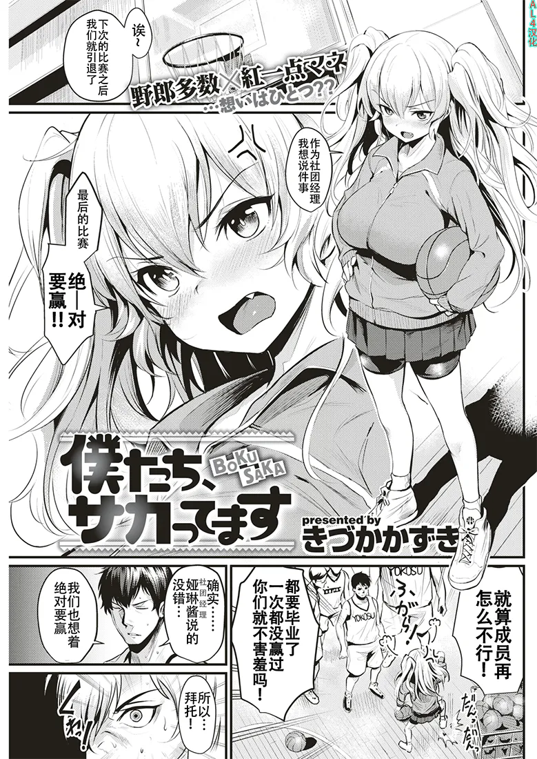 僕たち、サカってます