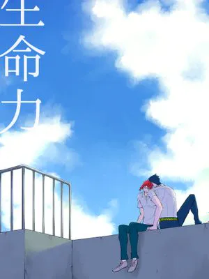 [承花]生命力（JOJO的奇妙冒險）