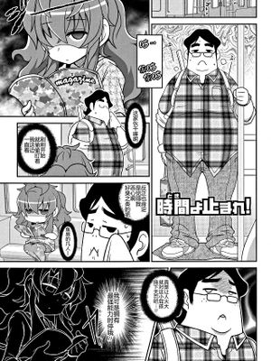 時間よ止まれ！ (Yo! ろりびっち)