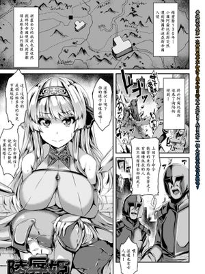 凌辱姫 侵略の宴 (二次元コミックマガジン ギロチン拘束で強淫セックス処刑!Vol.1) [中国翻訳]