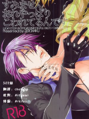 すみませんおれやっぱりこわれてるんです（ラッキードッグ1）