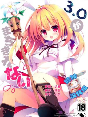 [脸肿汉化组] (同人誌) [Public bath (いずみゆひな)] 3.0がまちきれない (ファイナルファンタジー14)