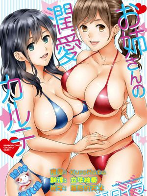 [脸肿汉化组]お姉さんの潤愛カルテ [DL版]