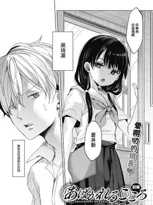 あばかれるこころ 前編 (コミックホットミルク 2020年12月号)