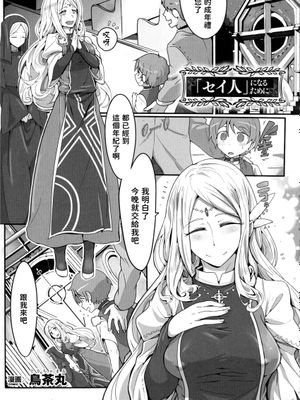 「セイ人」になるために (別冊コミックアンリアル セックス教団編)