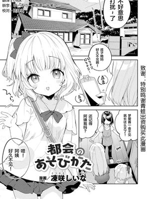 城里人的玩法/都会のあそびかた