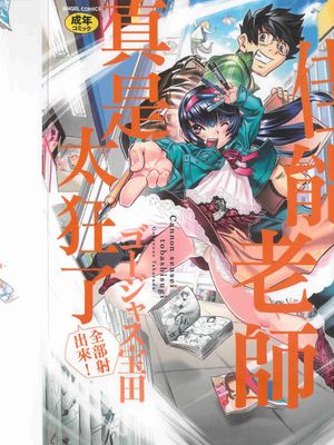 キャノン先生トばしすぎ　ぜんぶ射精し！！ 佳能老師真是太狂了