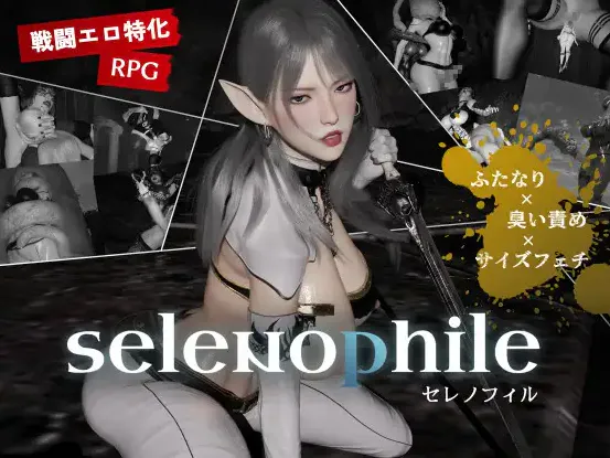 [热门3D新作/汉化/动态] 恋月之人 selenophile 《セレノフィル》AI汉化版