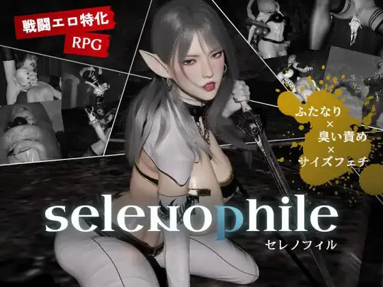 [3DRPG汉化PC动态CV] 恋月之人 selenophile 《セレノフィル》  v1.0  [FM/BD 2.4G]