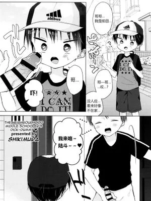 The Neighborhood Middle schooler's Dick-Dummy【附近中学生的鸡鸡奶嘴】