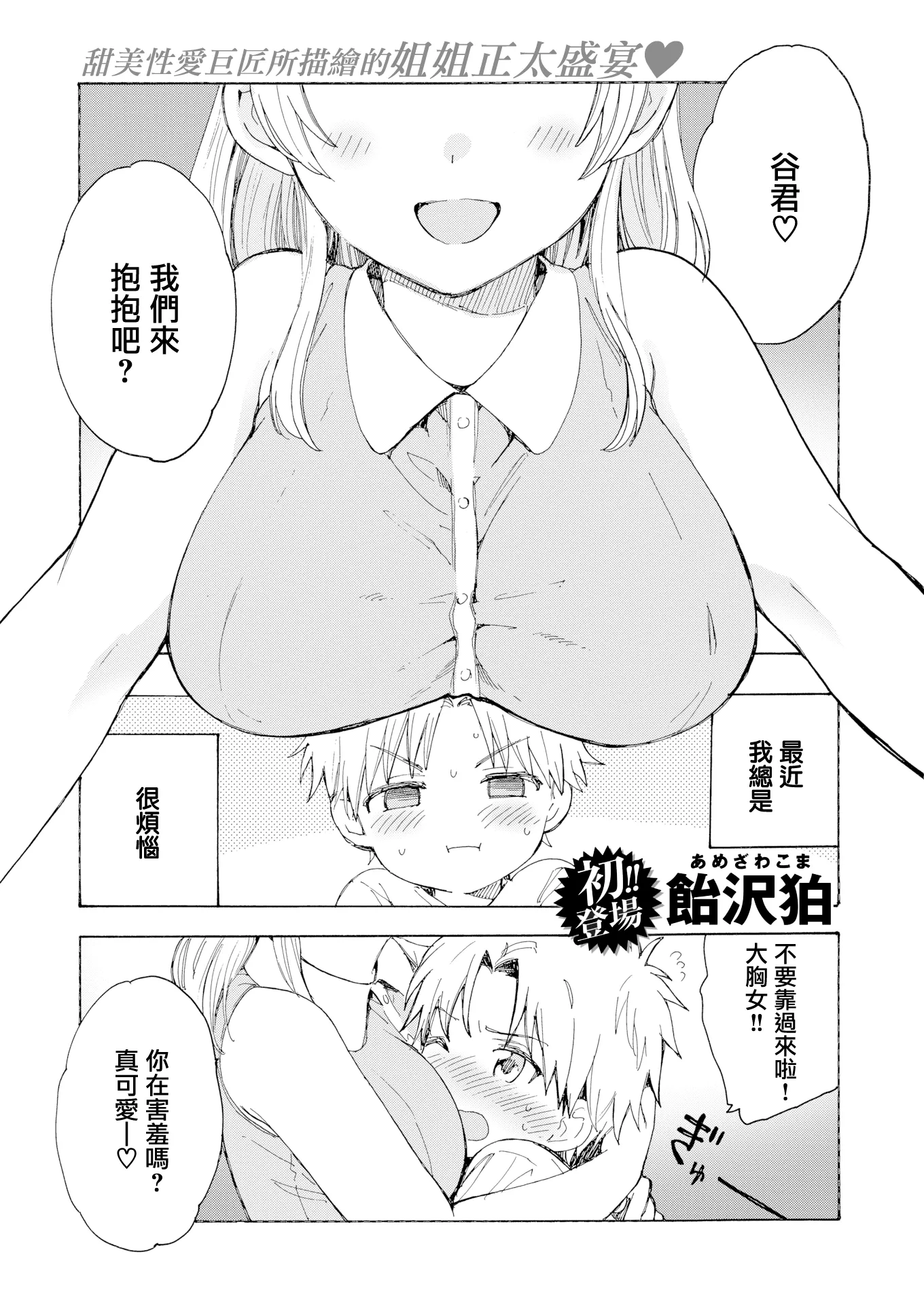 愛でたい毎日！ (COMIC失楽天 2019年10月号)[無修正]