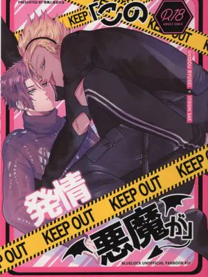 （士冴）「この発情悪魔が」（蓝色监狱）