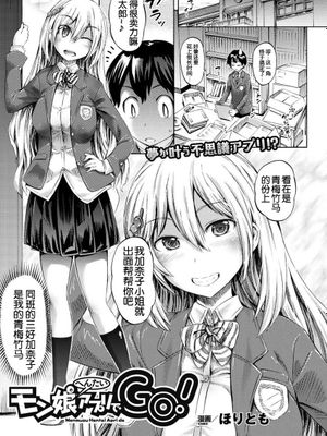 モン娘へんたいアプリでGO!