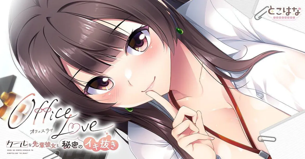  [新作ADV/汉化/黑丝OL] 办公室恋情 OfficeLove -クールな先輩彼女と秘密のイキ抜き- AI汉化版+全CG存档