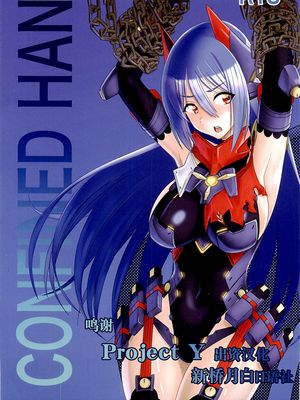 (C96)CONFINED HANA (ゼノブレイド2) [中国翻訳]