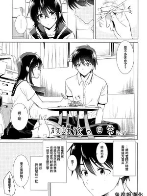 (コミティア129) 放課後の日常 [中国翻訳]