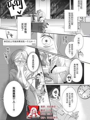 片思い中の上司にひとりHをみられて…！ (痴情のケダモノ。残業中、上司とオフィスで絡み合う)