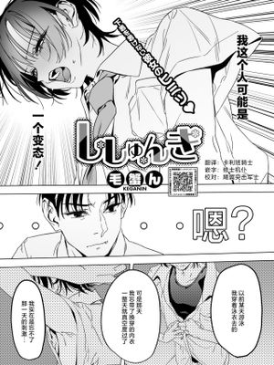 ししゅんき (コミックホットミルク 2024年11月号)