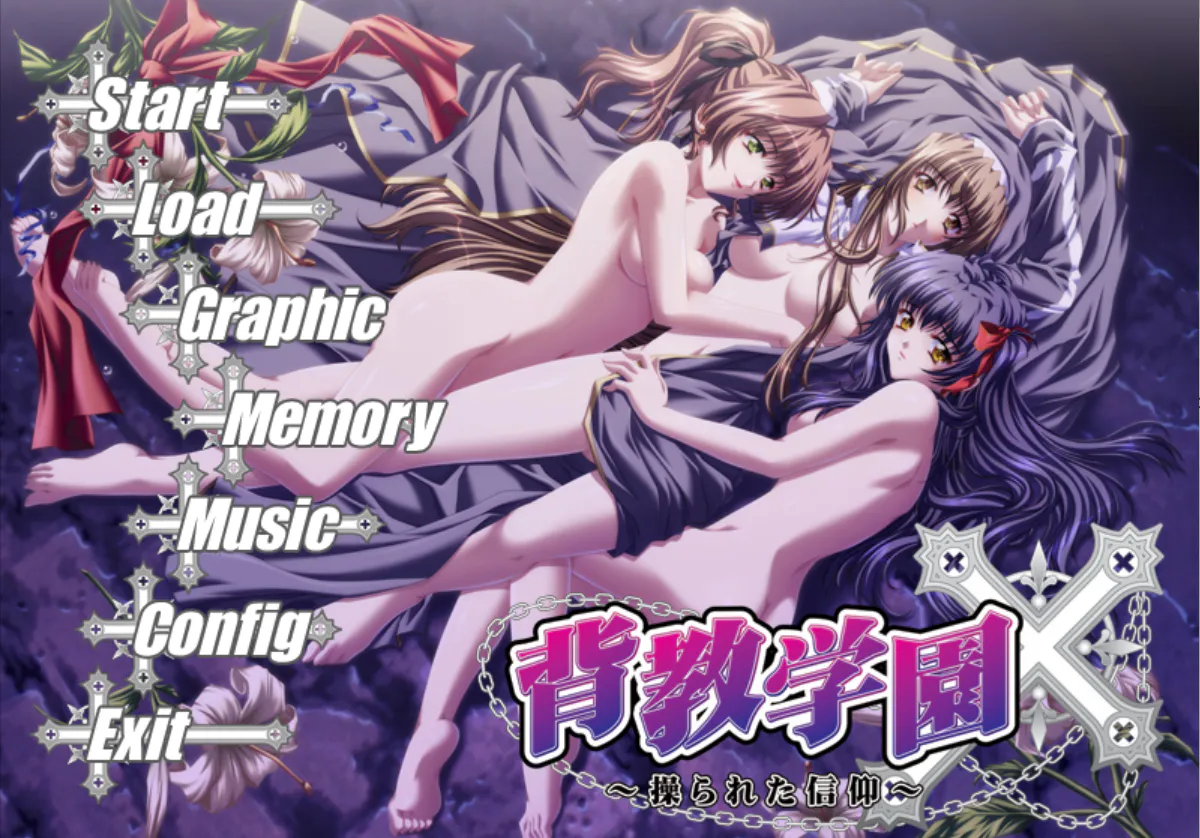 背教学园~被操纵的信仰【PC/日系ADV/经典/学园/催眠/修女/袜/后宫/教师/拔作/汉化中文】自带回想