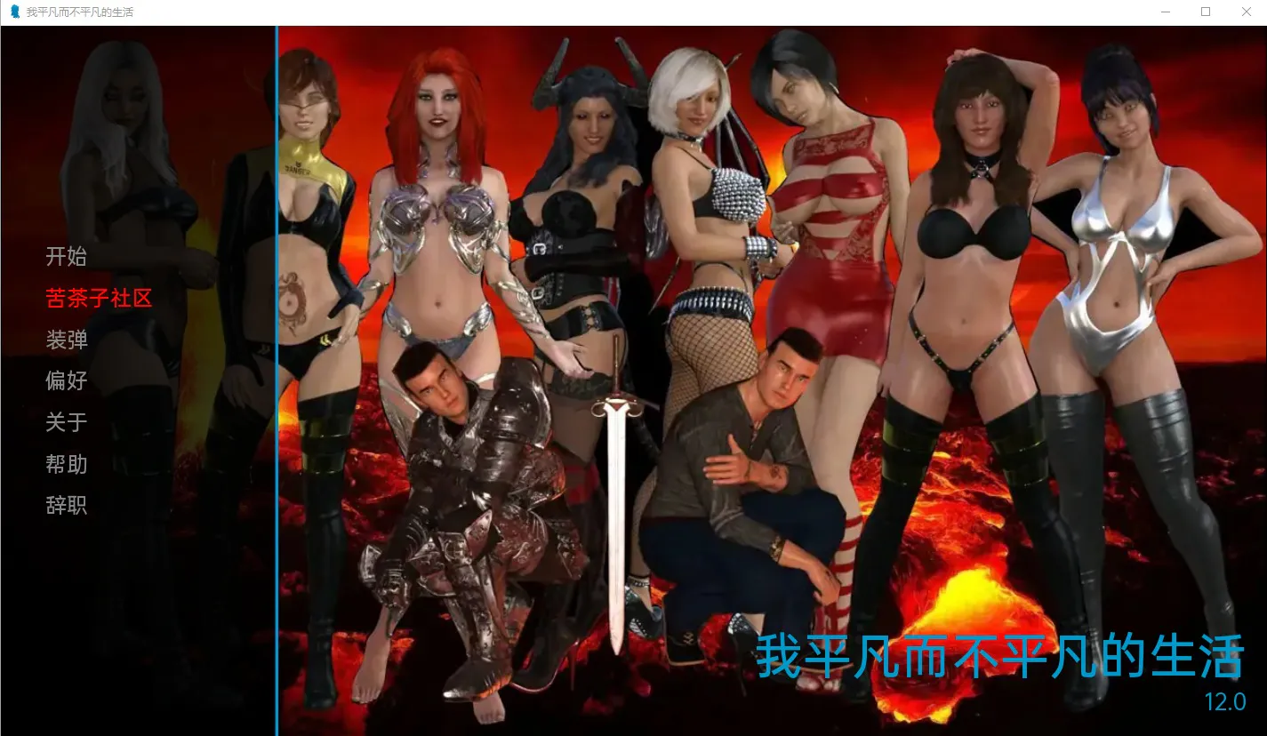 A9488[欧美SLG/汉化]我平凡的不平凡人生MyOrdinaryExtraordinaryLifeCh.12PC+安卓汉化版[3.8G]