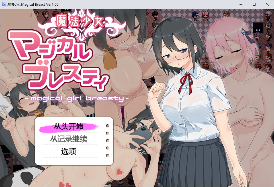 A9476[RPG/汉化]魔法少女布雷斯蒂1.0汉化版[1.6G]