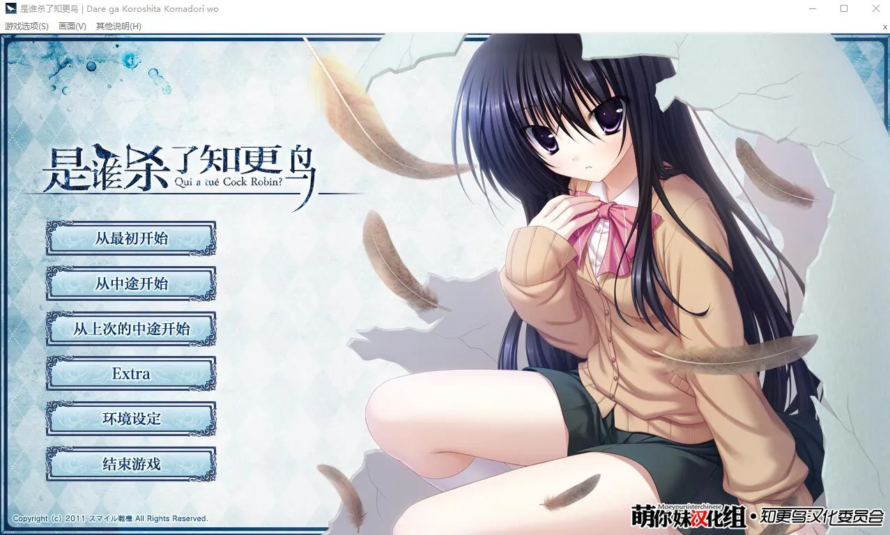 A9471[ADV/汉化]是谁杀死了知更鸟誰が殺したコマドリを汉化硬盘版[1.3G]