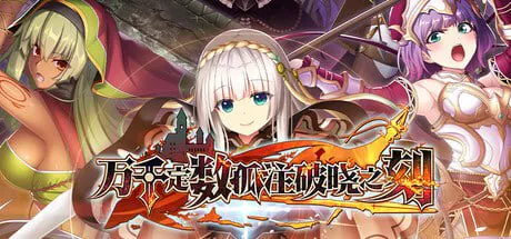 [回合RPG/攻略/战斗]万千定数孤注破晓之刻 百千の定にかわたれし剋 v1.04.0020 Steam官方中文版[7.90G/迅雷/度盘]