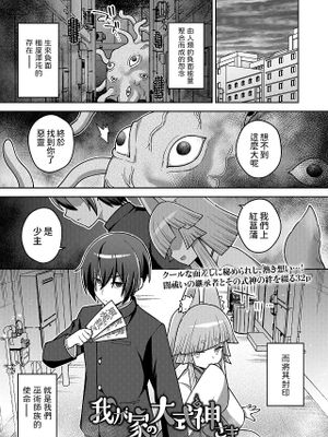 我が家の大式神さま (永遠娘 17)