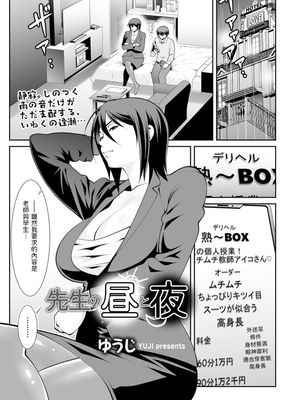 先生の昼と夜 (メンズゴールド2024年01月号)