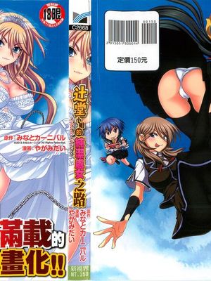 堂さんのバージンロード BugBugエロ増量Edition