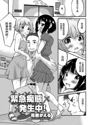 緊急痴態発生中! (オトコのコHEAVEN Vol.41)