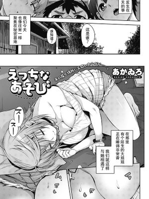 えっちなあそび (コミックホットミルク 2020年8月号)