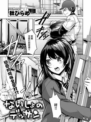 ないしょのデッサン (COMIC 快楽天ビースト 2023年1月号)