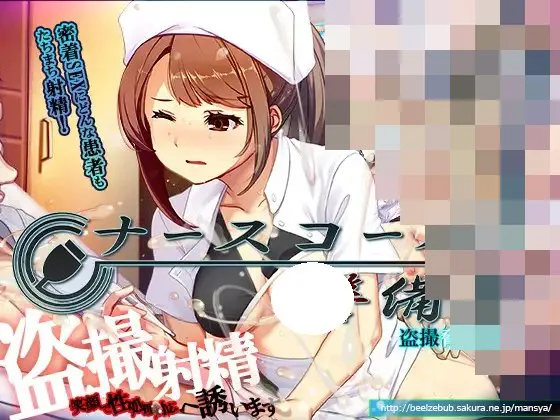 [SLG/PC] 呼叫铃警备员 ナースコール警備員 官方中文版 [1.88G]