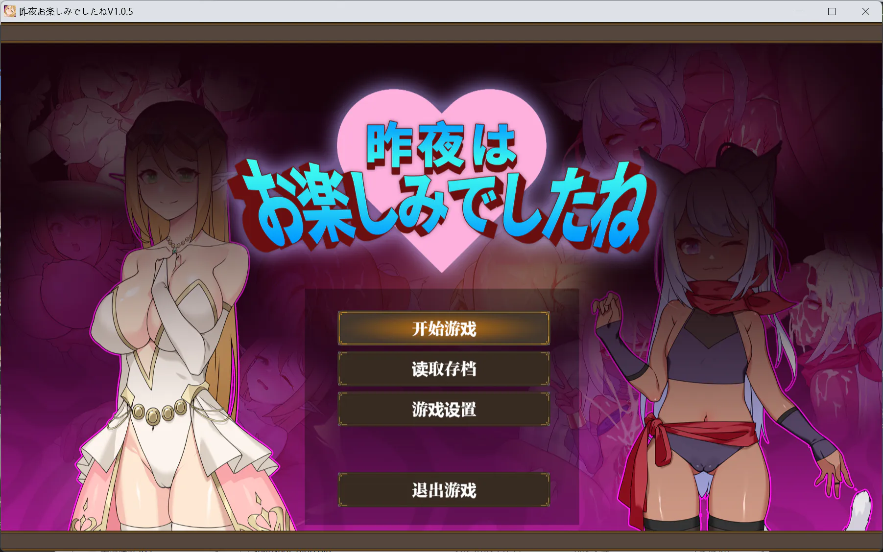 【RPG 官中 NTR 恶堕】 昨晚过得愉快吧 【V1.0.5】