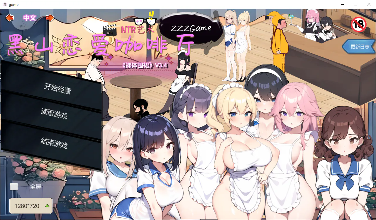 A9501[SLG/汉化]黑山恋爱咖啡厅LoveCafe-V3.4-STEAM官方中文版[1.6G]