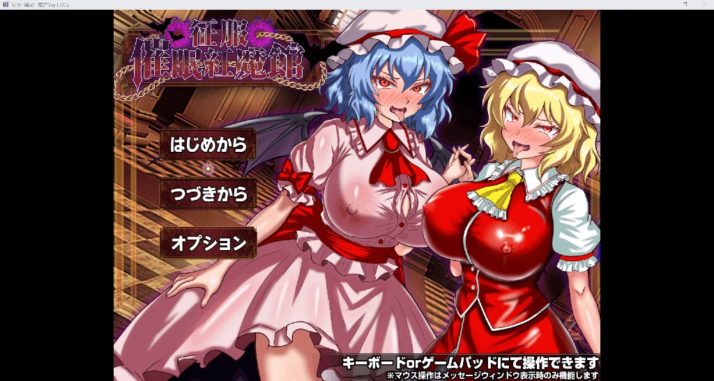 [日系RPG/AI汉化/2D]征服 催眠红魔馆 YL版[PC/385M]