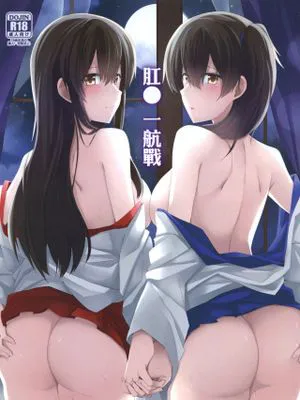 ア○ル一航戦 (艦隊これくしょん -艦これ-) [中国語] [DL版]
