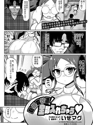 巨根魔改造！ 全部入れちゃう (コミックマショウ 2022年2月号)