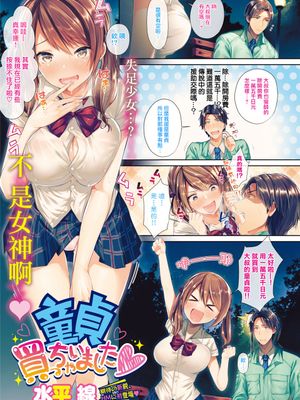 童貞買っちゃいました (コミックホットミルク 2017年9月号) [DL版]