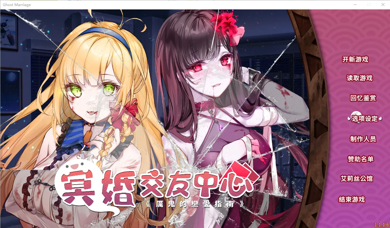 A9530[养成SLG/汉化]冥婚交友中心-魔鬼的恋爱指南V1.1.1.6STEAM官中步兵版[2.2G]