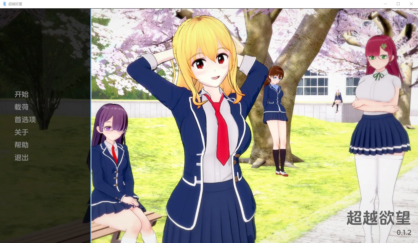 A9511[SLG/汉化]超越欲望BeyondLustv0.1.2PC+安卓汉化版[1.5G]